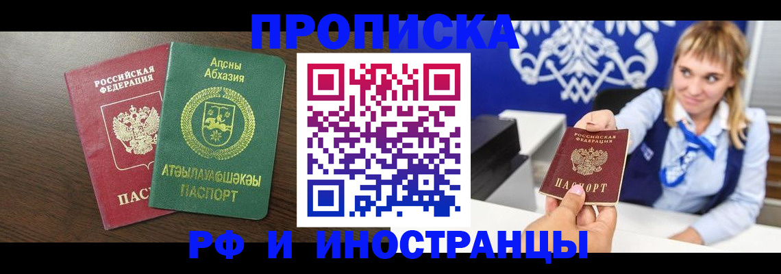 купить прописку в Гусиноозёрске