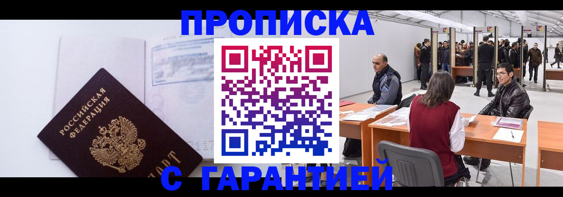 временная регистрация недорого в Гусиноозёрске