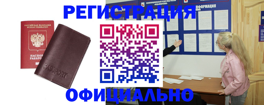 временная регистрация в квартире в Гусиноозёрске