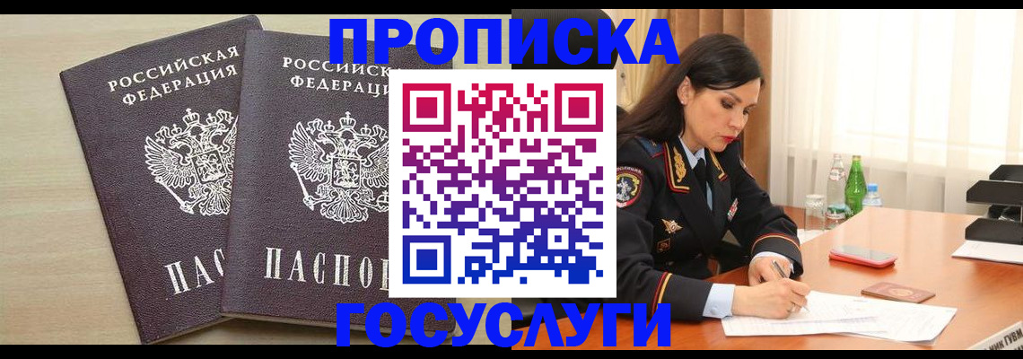 временная регистрация надежно в Гусиноозёрске